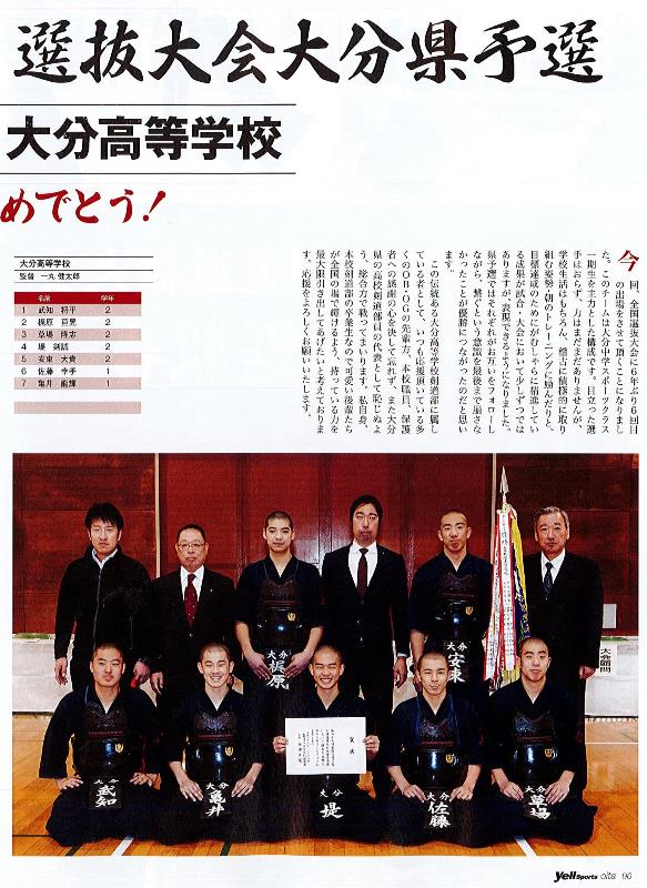 http://www.oita-h.ed.jp/high/info/img/yellsportsoita-kendo02.jpg