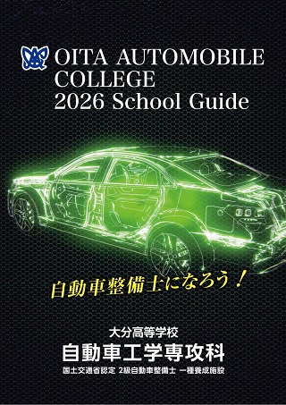 自動車工学専攻科