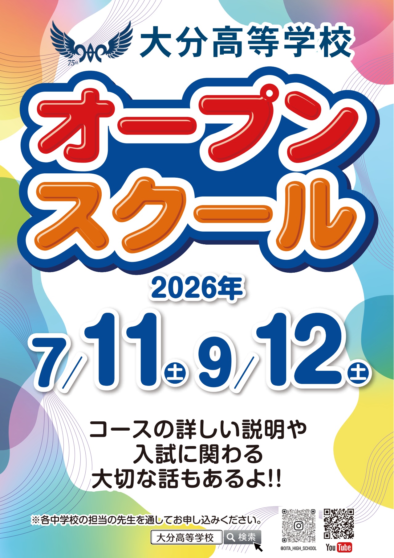 オープンスクールチラシ