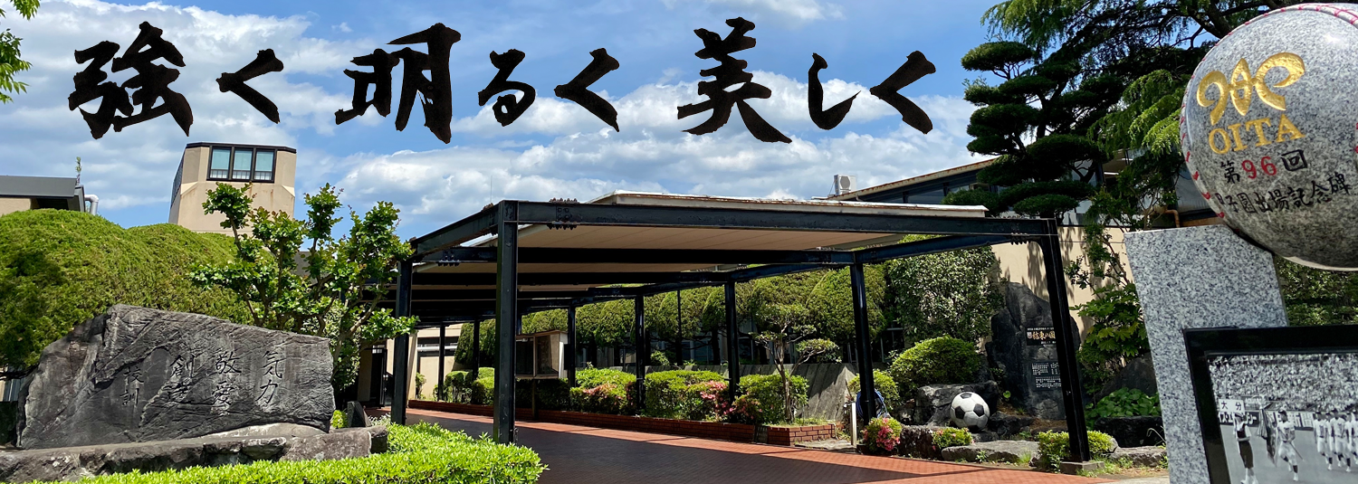 強く明るく美しく