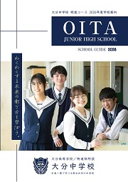 大分中学校 特進コース