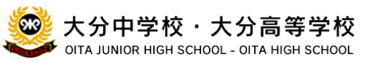 大分中学校・大分高等学校