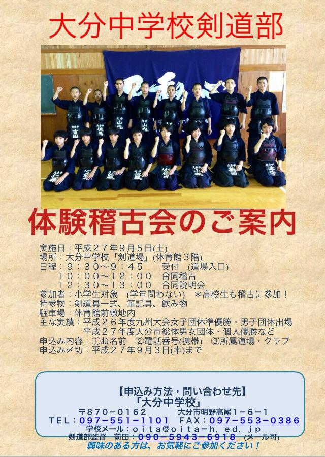 http://www.oita-h.ed.jp/junior/info/img/150613KENDO.jpg