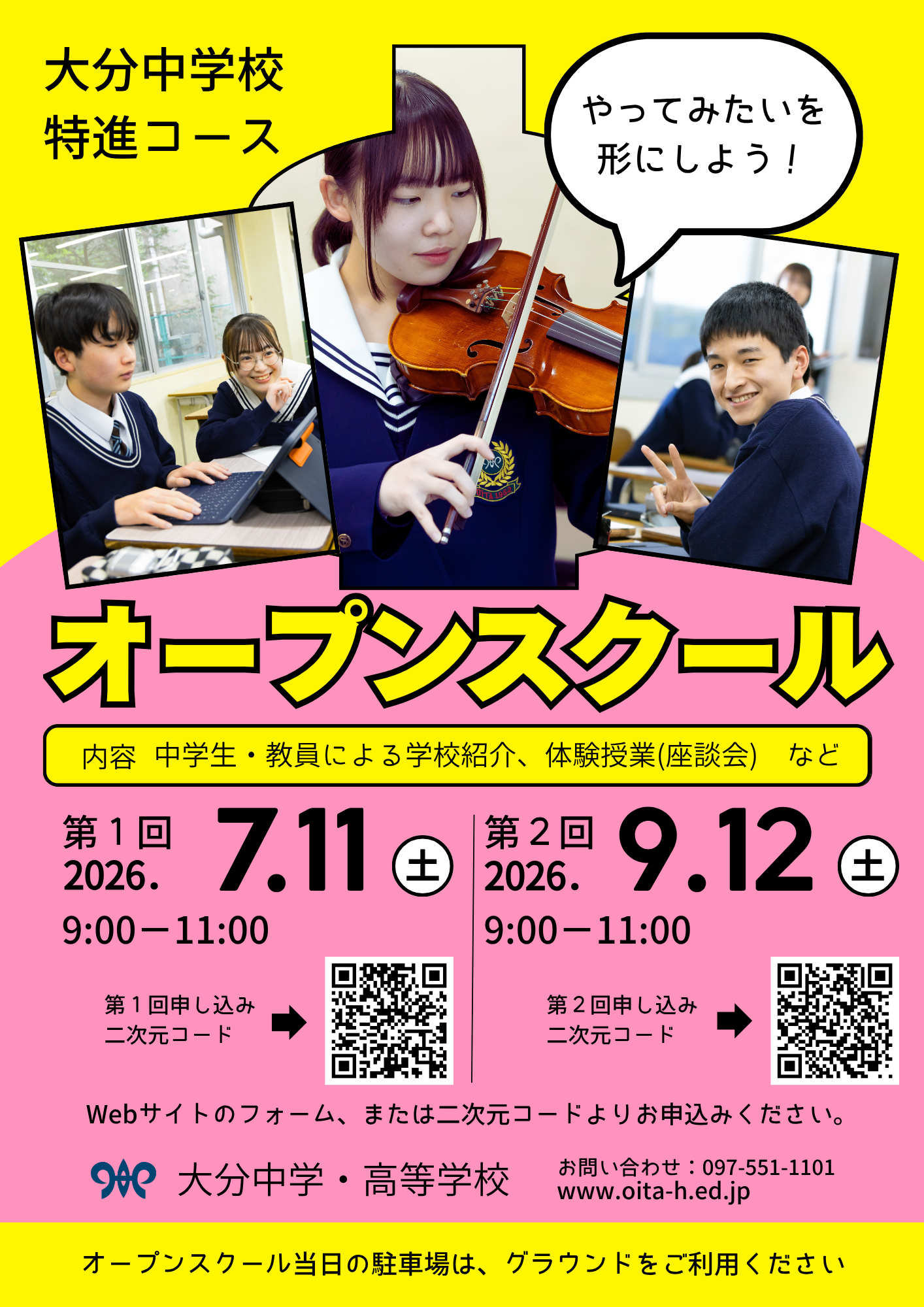 中学校オープンスクール画像