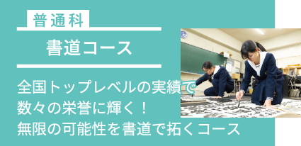 書道コース