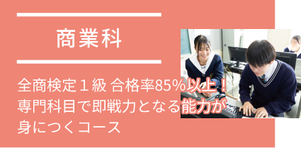 商業科