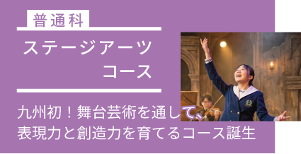 ステージアーツコース